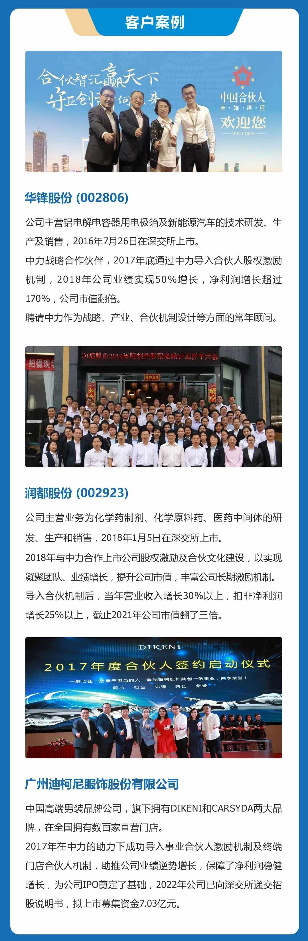 标杆打造、领军起航《中国合伙人整体解决方案》定制班